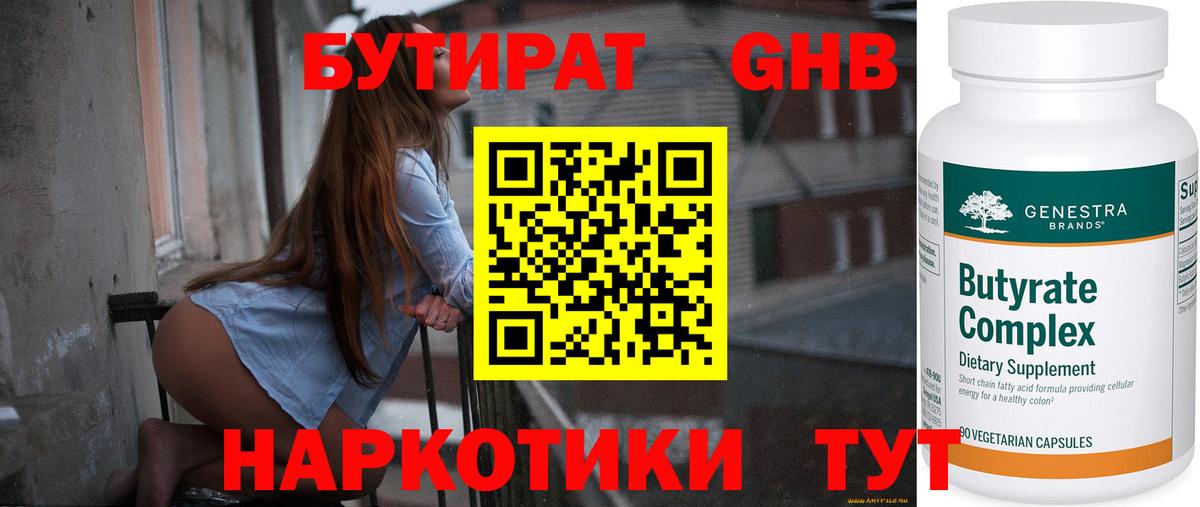 Бутират BDO Волоколамск
