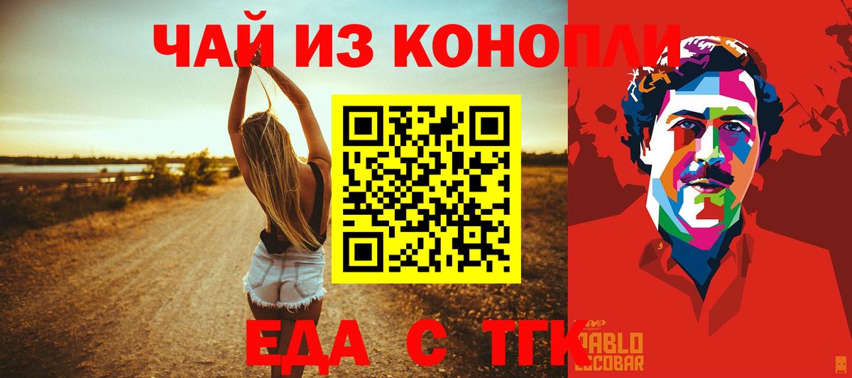 Волоколамск  Еда ТГК конопля  Вход с VPN 