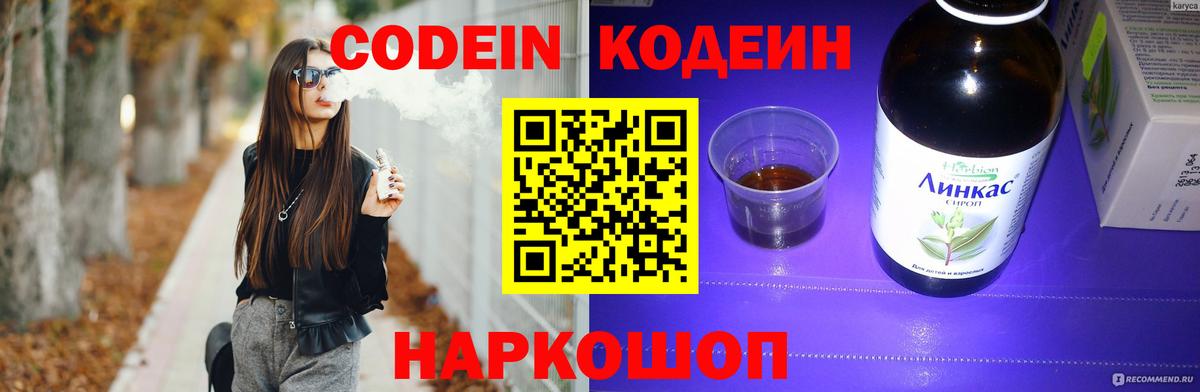 Кодеиновый сироп Lean напиток Lean (лин) Волоколамск