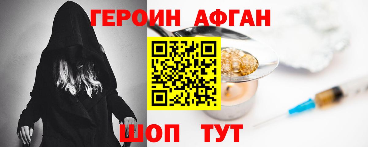 ГЕРОИН хмурый Волоколамск