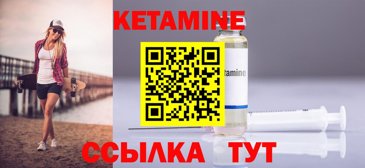 КЕТАМИН VHQ  Вход с VPN  Волоколамск 